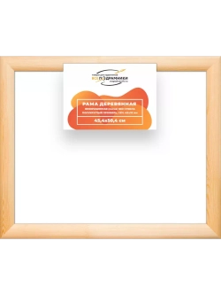Деревянная рама 45x50 для картин на подрамнике сеч. 40x18