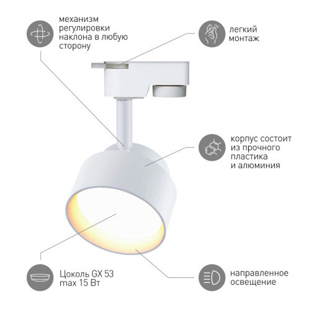 Трековый светильник однофазный ЭРА TR16 GX53 WH под лампу белый