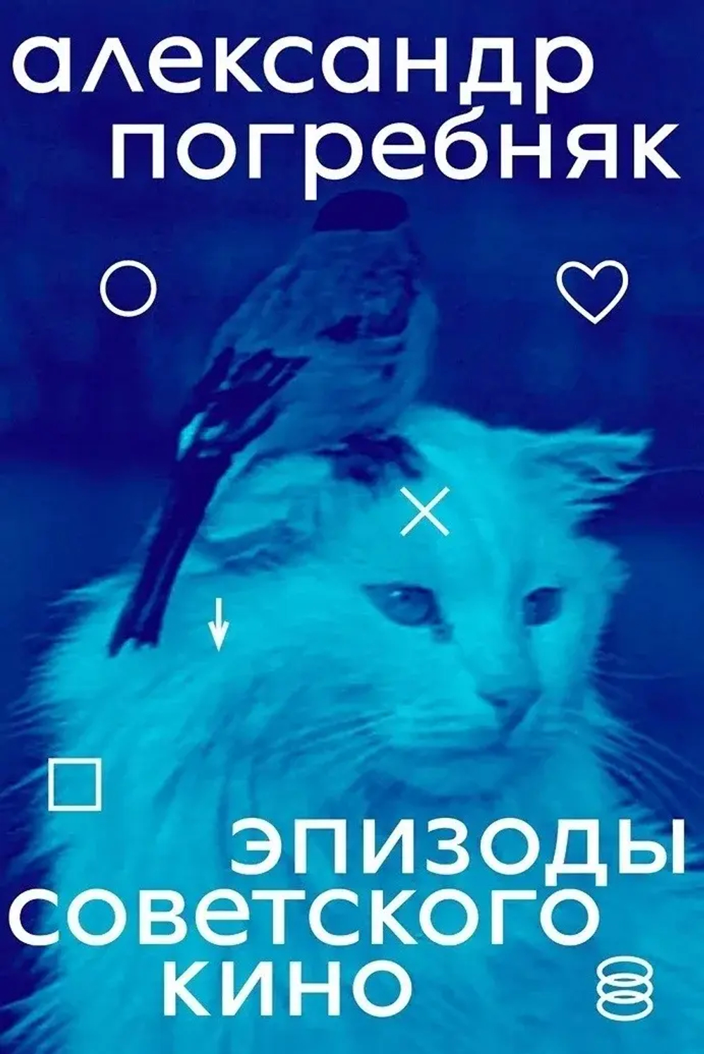 Эпизоды советского кино