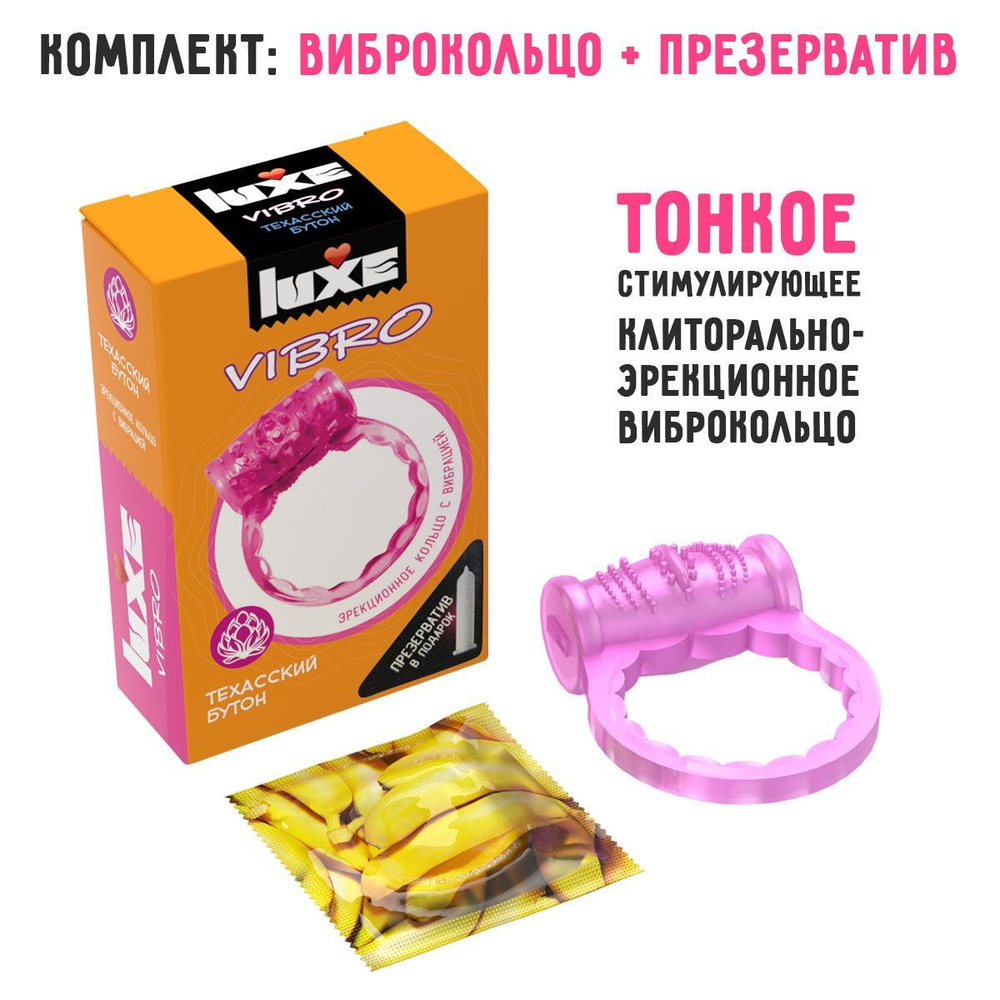 Розовое эрекционное виброкольцо LUXE VIBRO "Техасский бутон" + презерватив