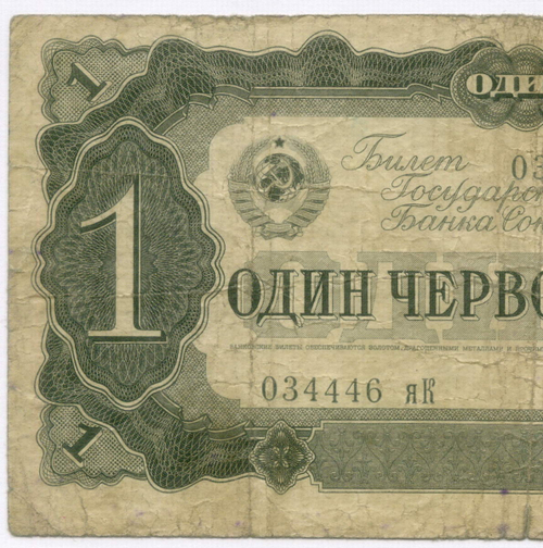 Билет Госбанка 1 червонец 1937 год 034446 яК. VG-F