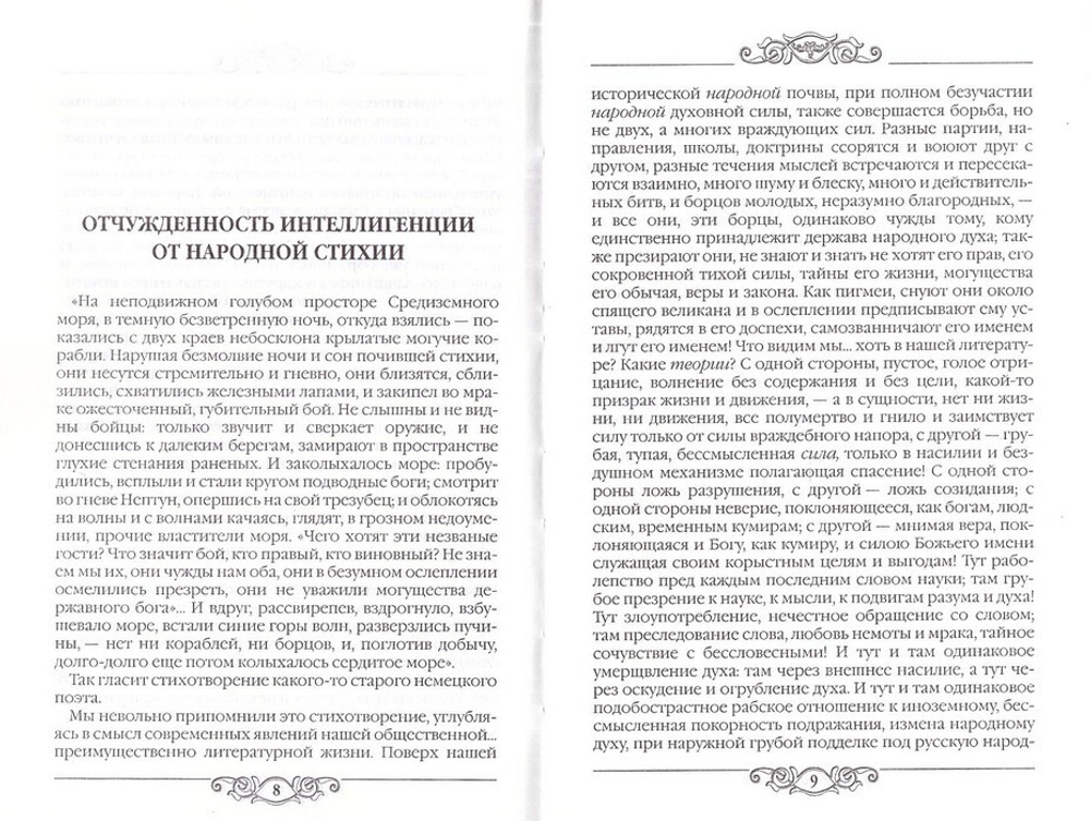 О державности и вере. Аксаков И. С.