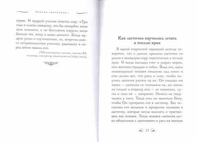 Притчи святителя Николая Сербского