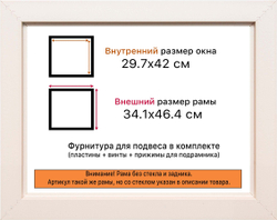 Рама 29,7x42 для картин и фотографий