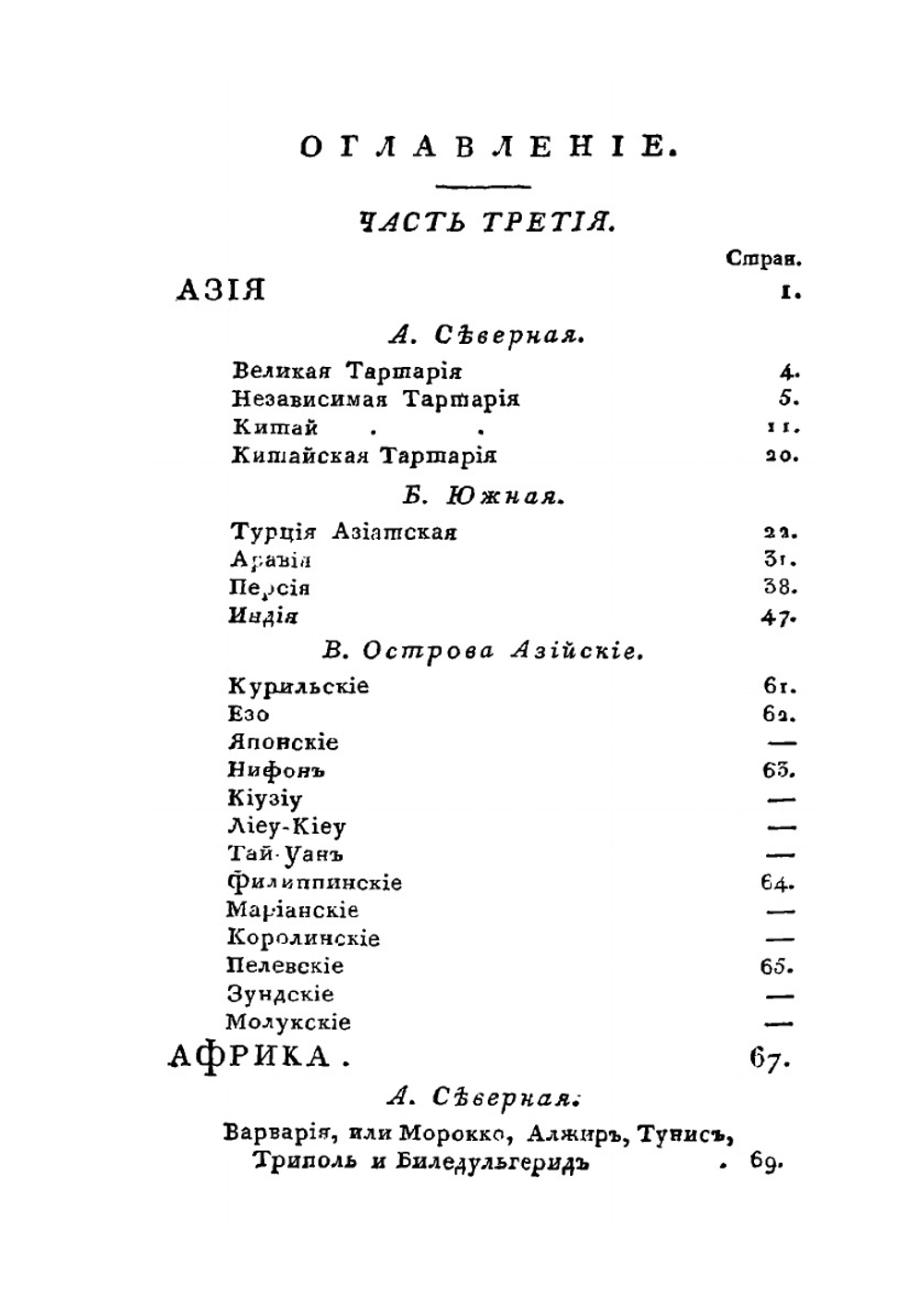 Новейшая всеобщая география. или Описание всех частей света Европы, Азии, Африки, Америки и Южной Индии | Нет автора