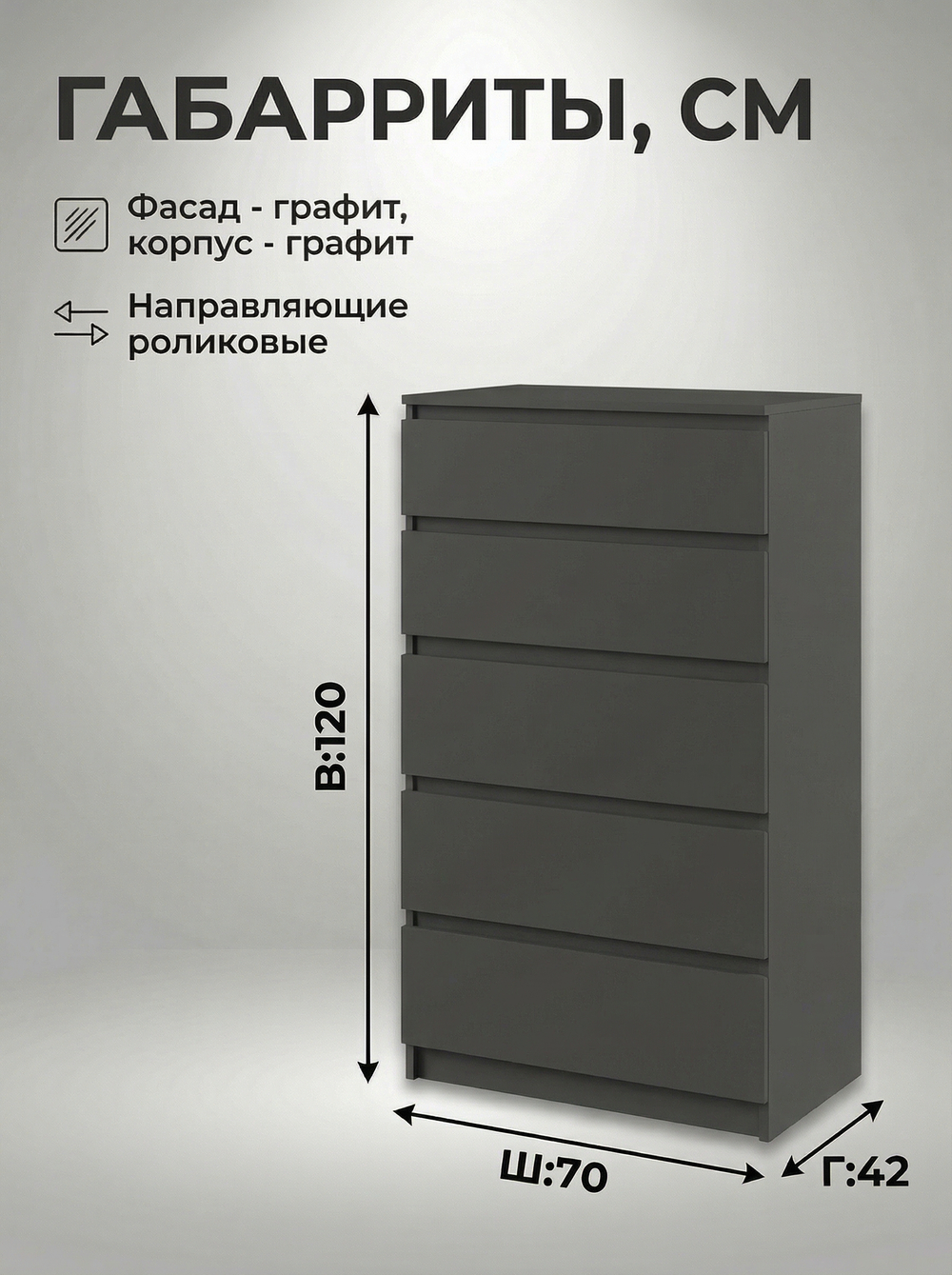 Комод Мадера узкий высокий 5 ящиков 70х111,6х42 см Альбина