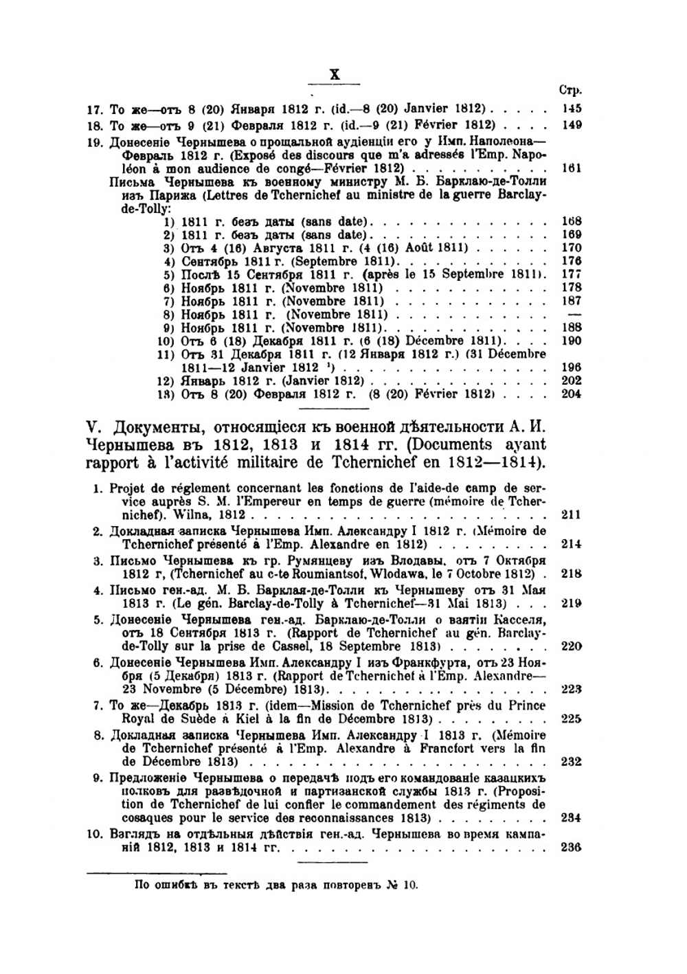 Сборник Императорского русского исторического общества. Том 121. Архив князя А. И. Чернышева. Часть 1 | Нет автора