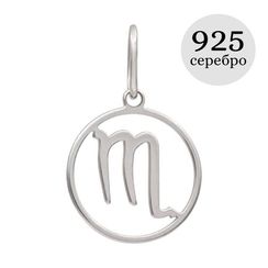 Подвеска Знак зодиака Скорпион из серебра