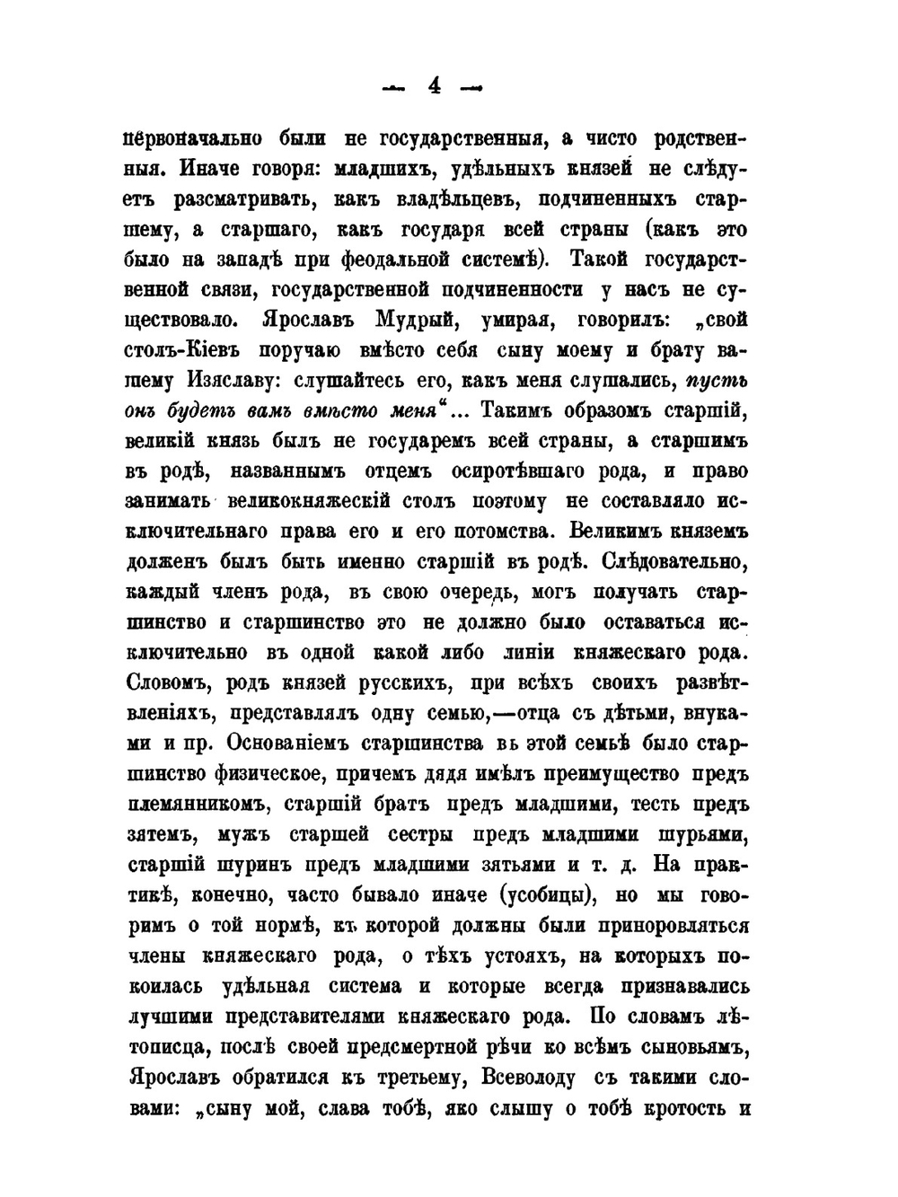 Государственные учреждения древней и новой России | В. Е. Романовский