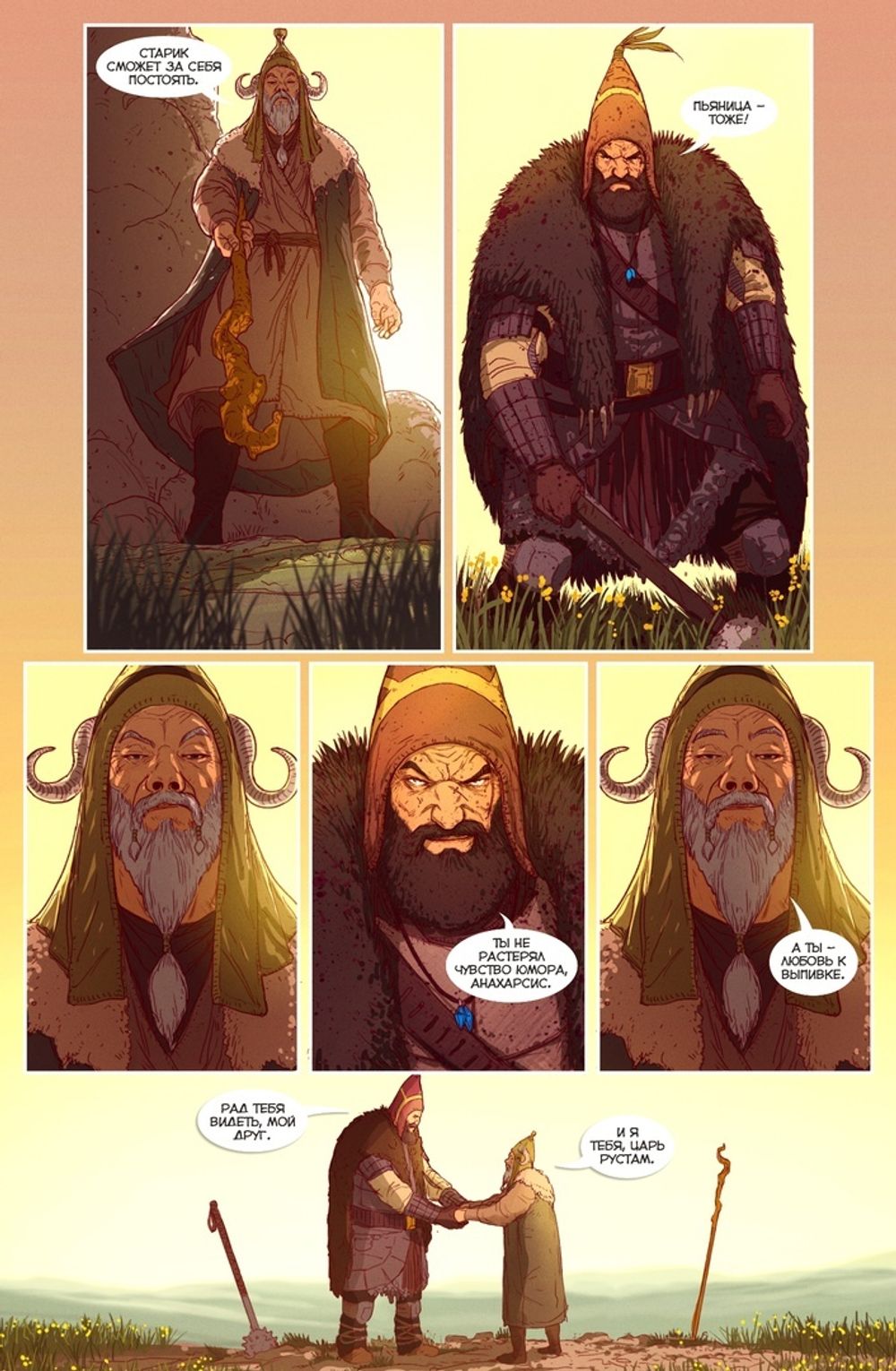 Комикс Золотой Воин