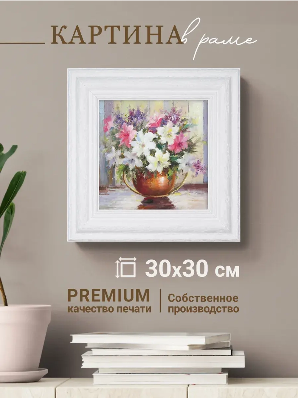 Картина интерьерная настенная на холсте 30х30 см