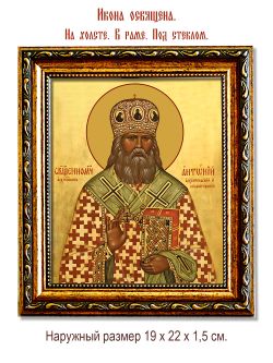 Антоний  (Быстров) Архангельский и Холмогорский священномученик. Икона на холсте.