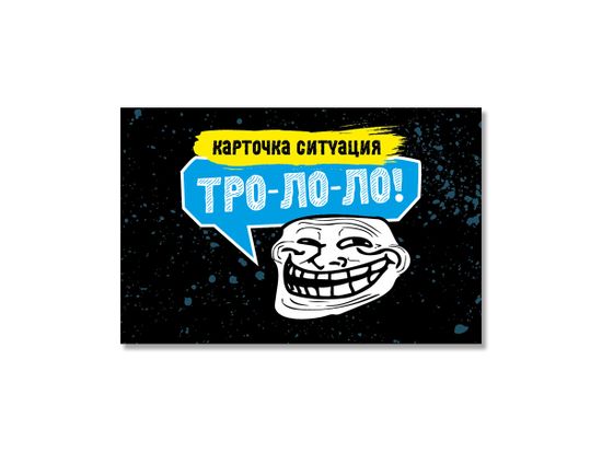 Игра настольная "Тро-Ло-Ло" (Мемы) 14+