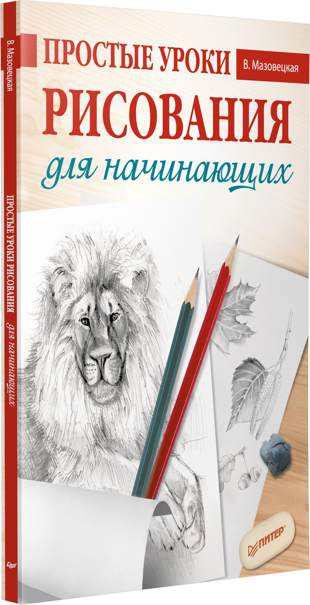 Простые уроки рисования для начинающих