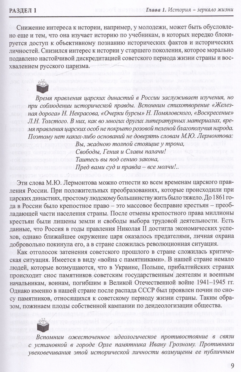 Судьбоносные правители России