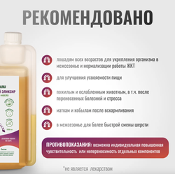 Эликсир ОБЩЕУКРЕПЛЯЮЩИЙ ImmunoPro на основе льняного масла для лошадей Horse-Bio, 1000 мл