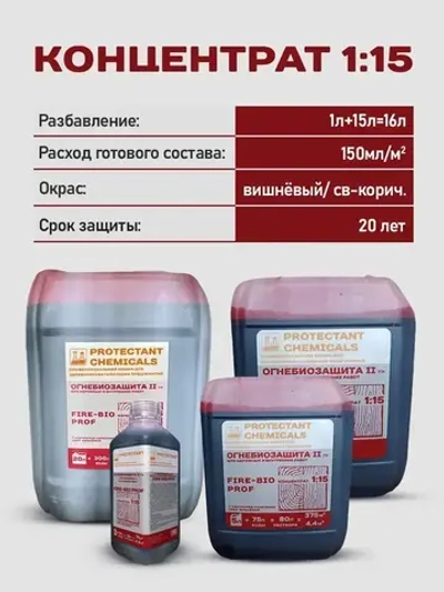 PROTECTANT CHEMICALS Строительный антисептик Огнебиозащитный 1.3 кг 1 л