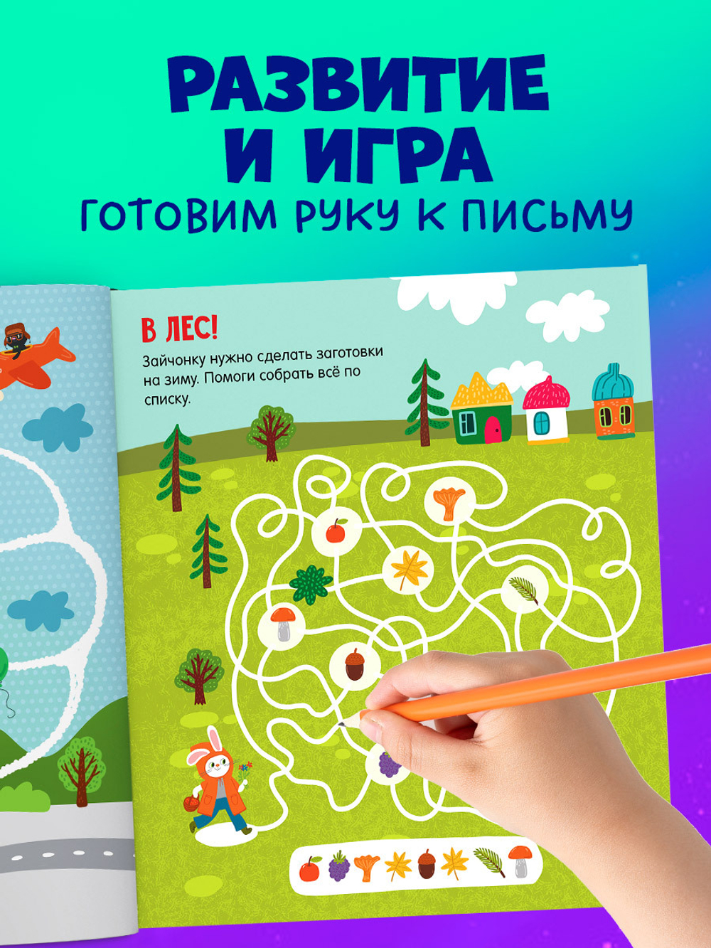 Лабиринты. Весёлые лабиринты для маленьких озорников