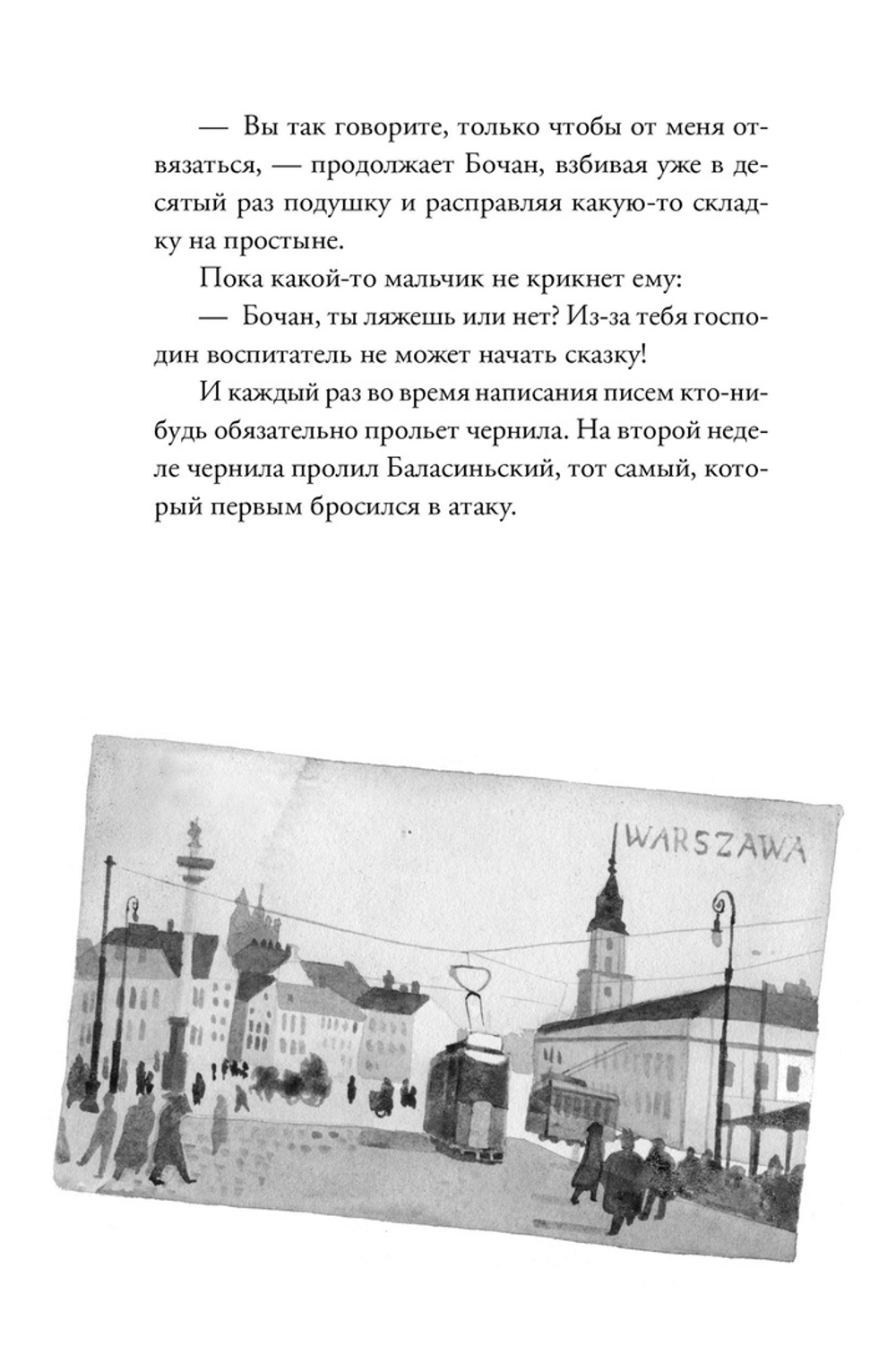 Лето в Михалувке и в Вильгельмувке