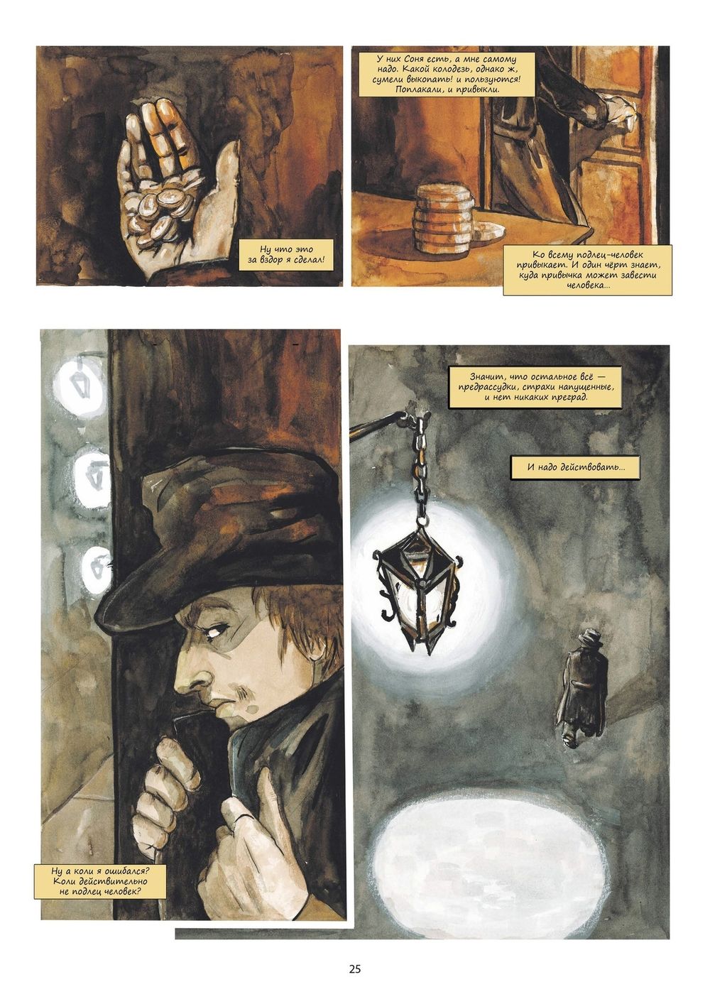 Комикс Классика в комиксах. Достоевский. Преступление и наказание