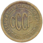 Полкопейки 1927 (F)