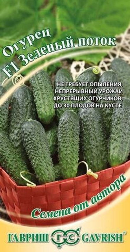 Огурец Зеленый поток F1 10 шт Гавриш