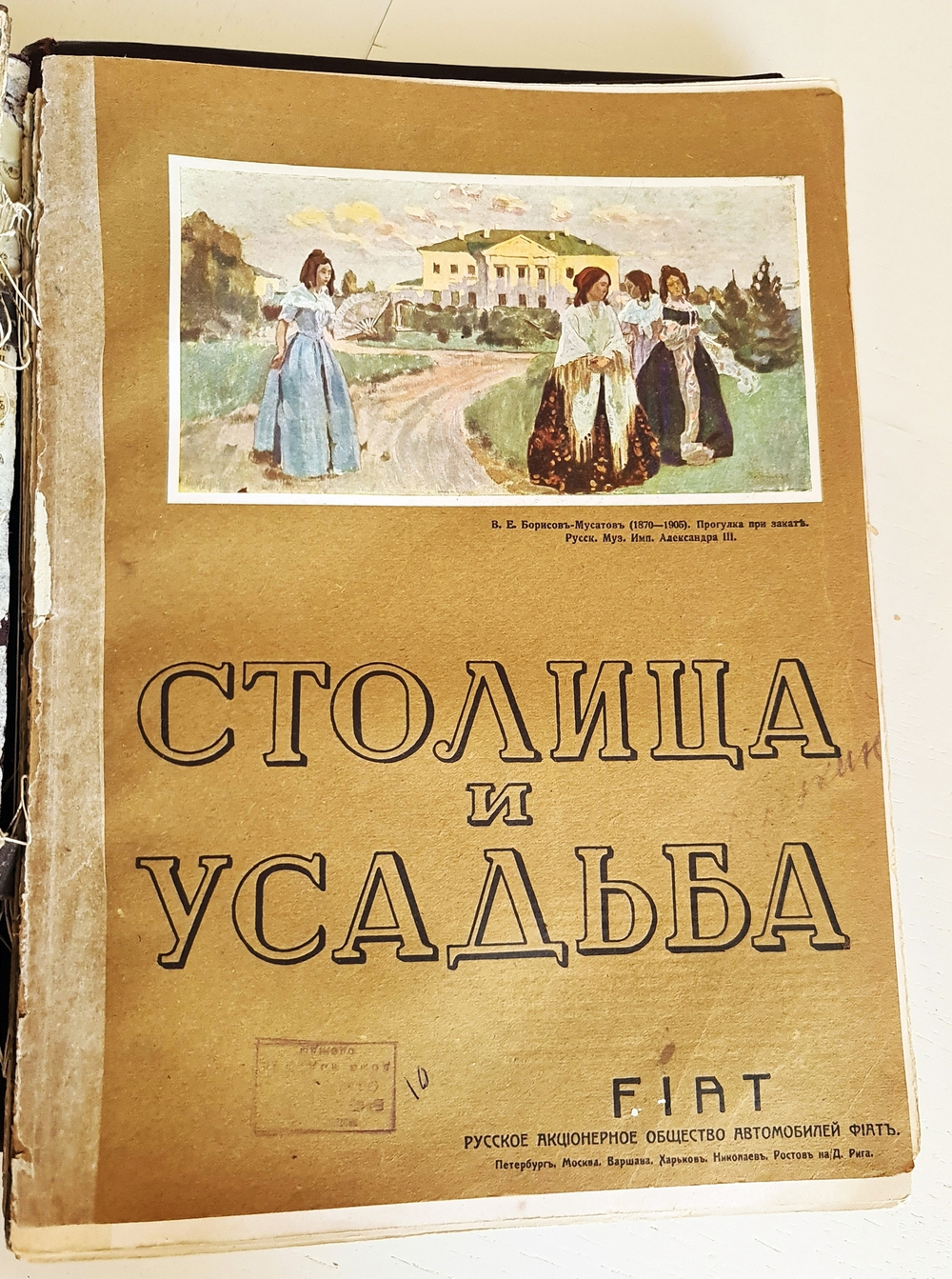 "Столица и усадьба. Журнал красивой жизни. № 1 - 10". Товарищество Р. Голике и А. Вильборг, 1913-1917 г.