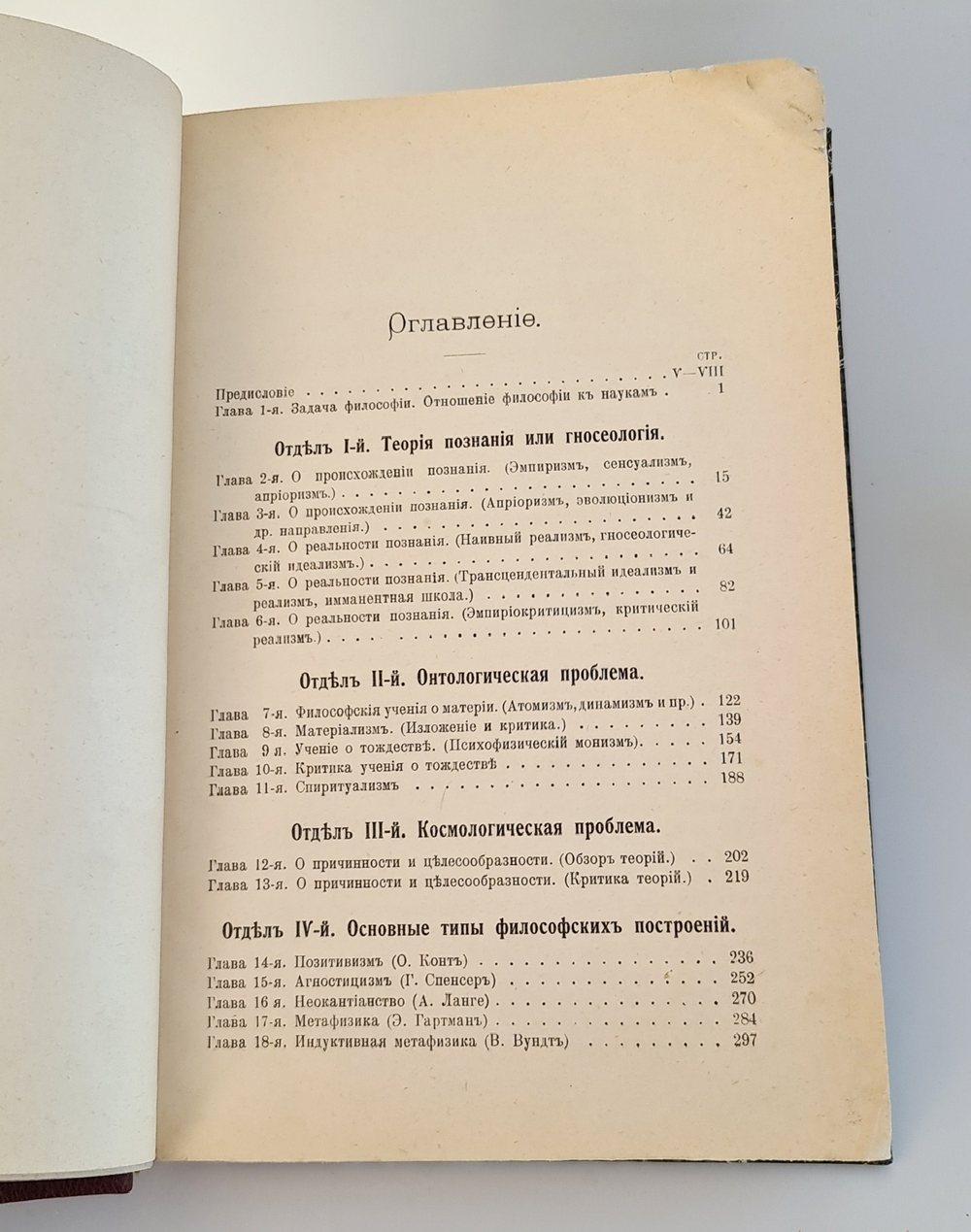 "Введение в философию" Г. Челпанов 1912 г