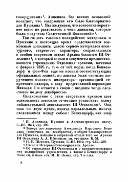 Пушкин под тайным надзором | Модзалевский Борис Львович