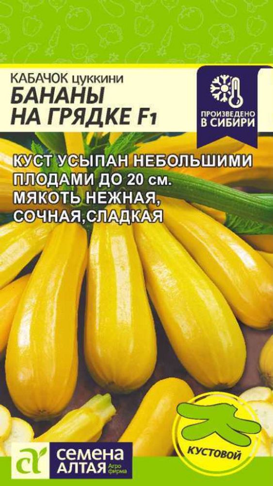 Кабачок &quot;G. Бананы на Грядке&quot; 1г., Россия.