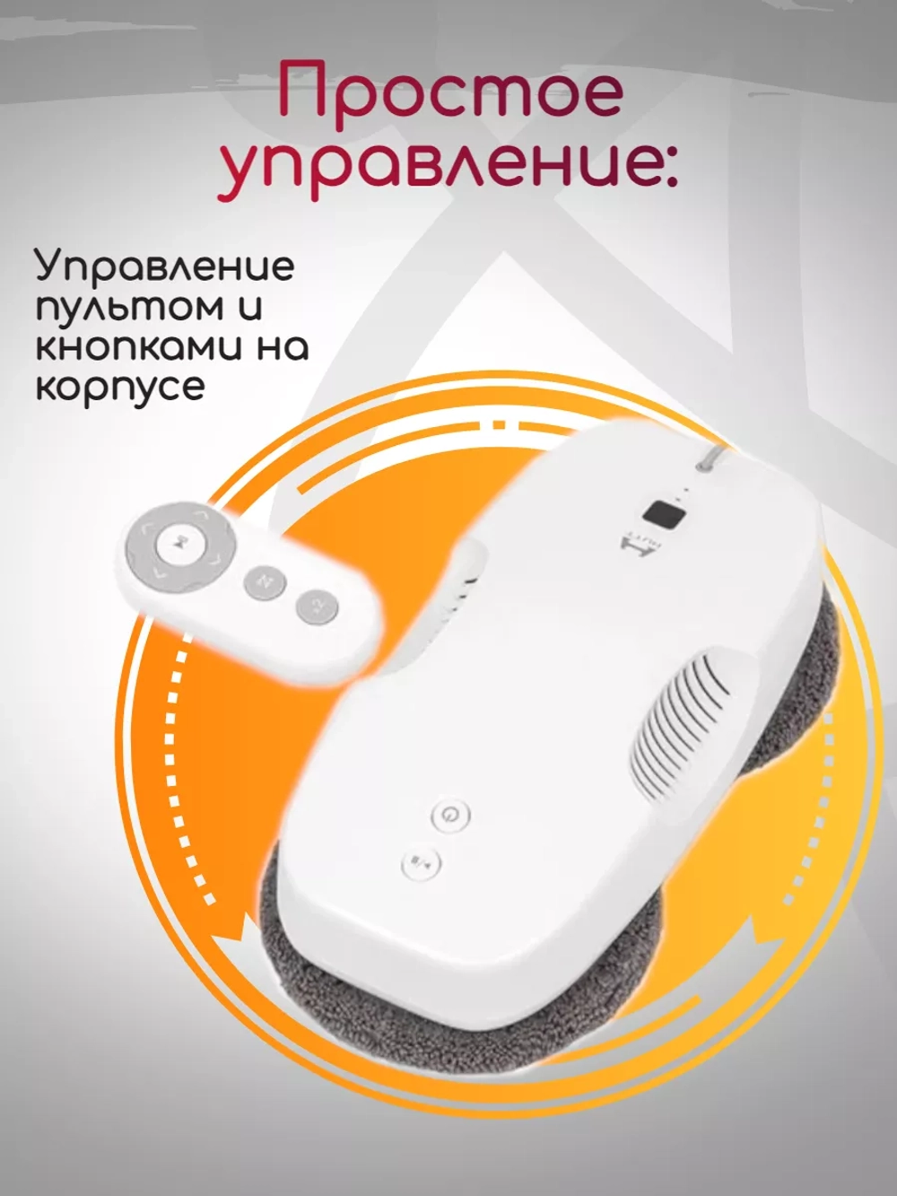 Робот мойщик окон Xiaomi Hutt мощный