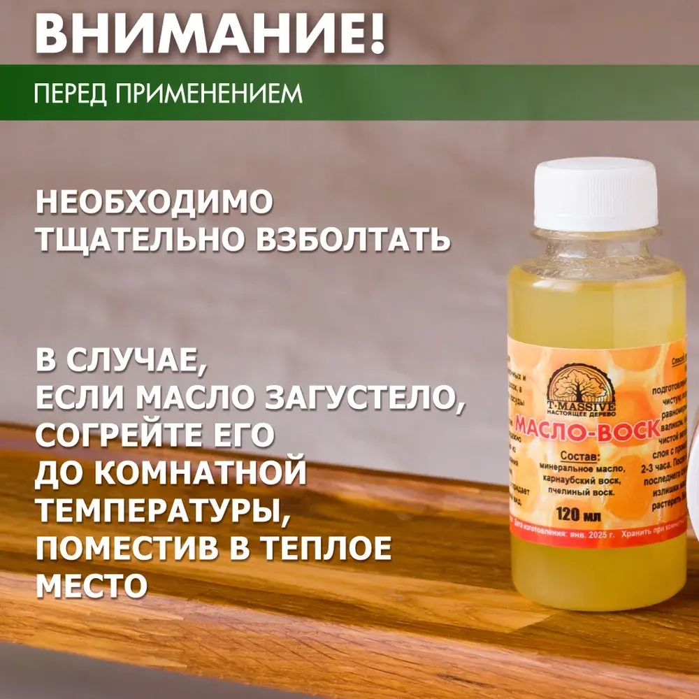 Масло для разделочных досок, 120 мл