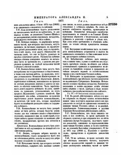Полное собрание законов Российской Империи. Собрание Второе. Том LII. Отделение 2. 1877 г. | Нет автора