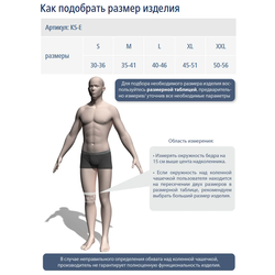 Ttoman KS-E. Эластичный бандаж на коленный сустав