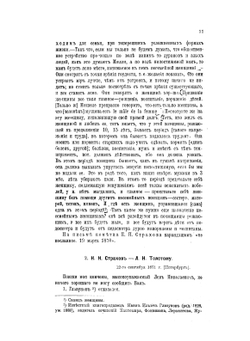 Переписка Л.Н. Толстого с Н.Н. Страховым: 1870-1894. Толстовский Музей, том 2 | Нет автора