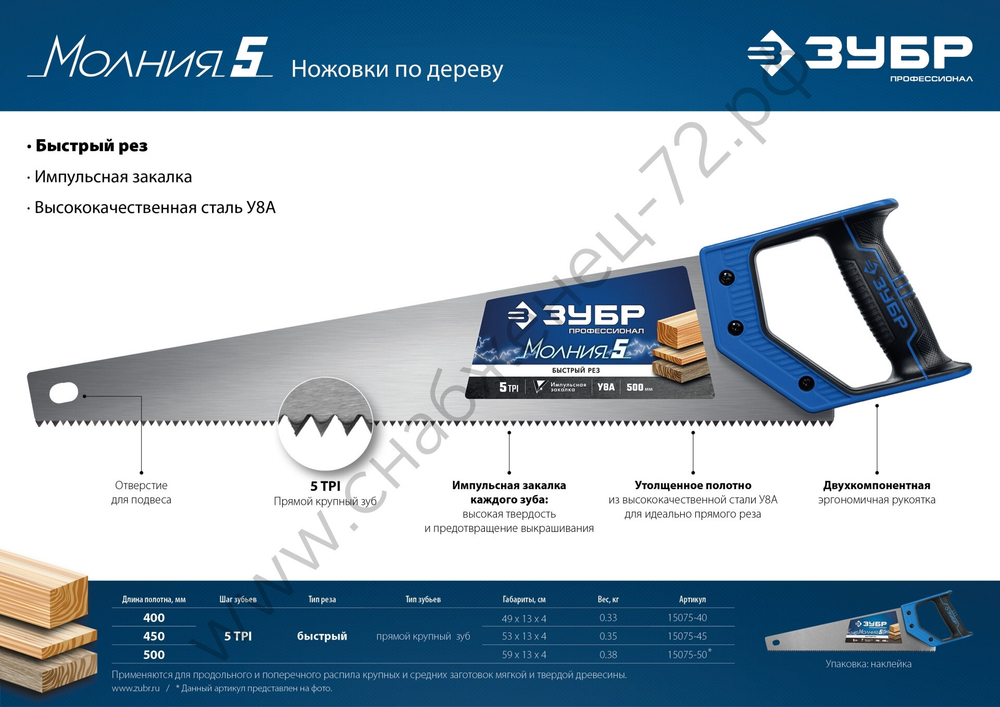 ЗУБР Молния-5 400 мм, Ножовка по дереву (15075-40)
