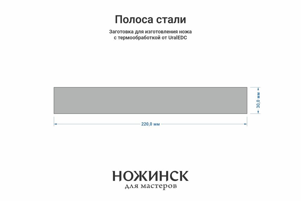 Сталь 8Cr14MoV 4,1мм. Полоса 220x30мм, ТО 61-62HRC