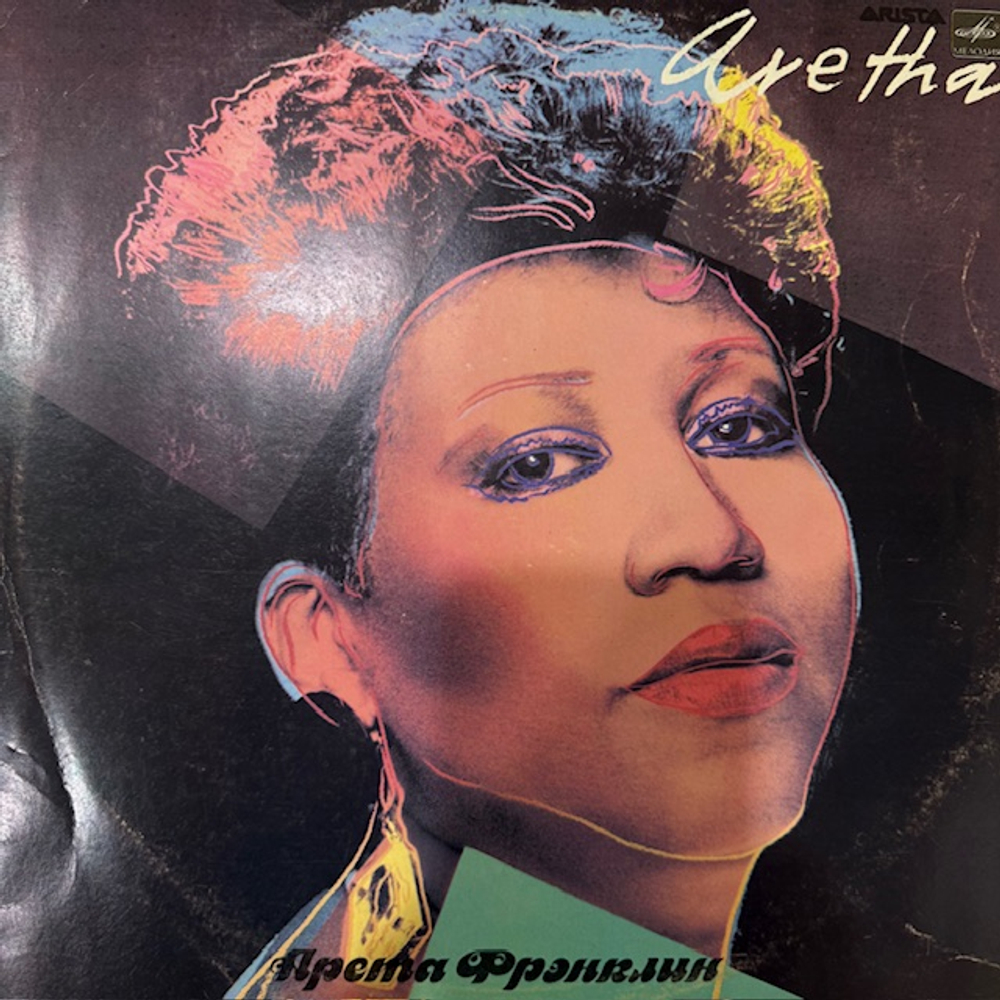 Виниловая пластинка Арета Франклин – Арета (Мелодия) LP