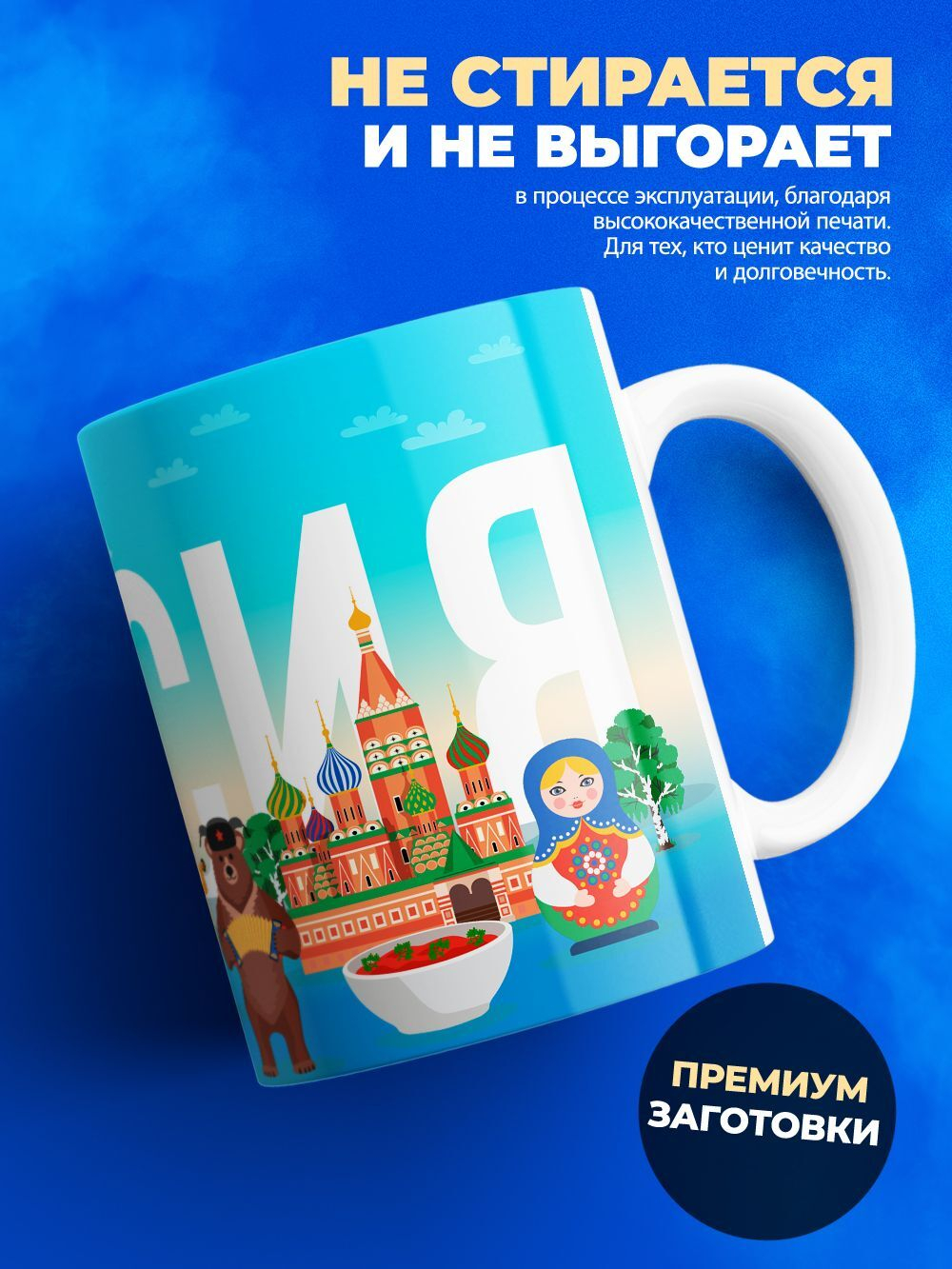 Кружка ТМ Ларец, Россия, День России, 330мл, 1шт