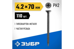 Саморезы СГМ гипсокартон-металл ЗУБР 70x4.2 мм, 110 шт., фосфатированные 300011-42-070