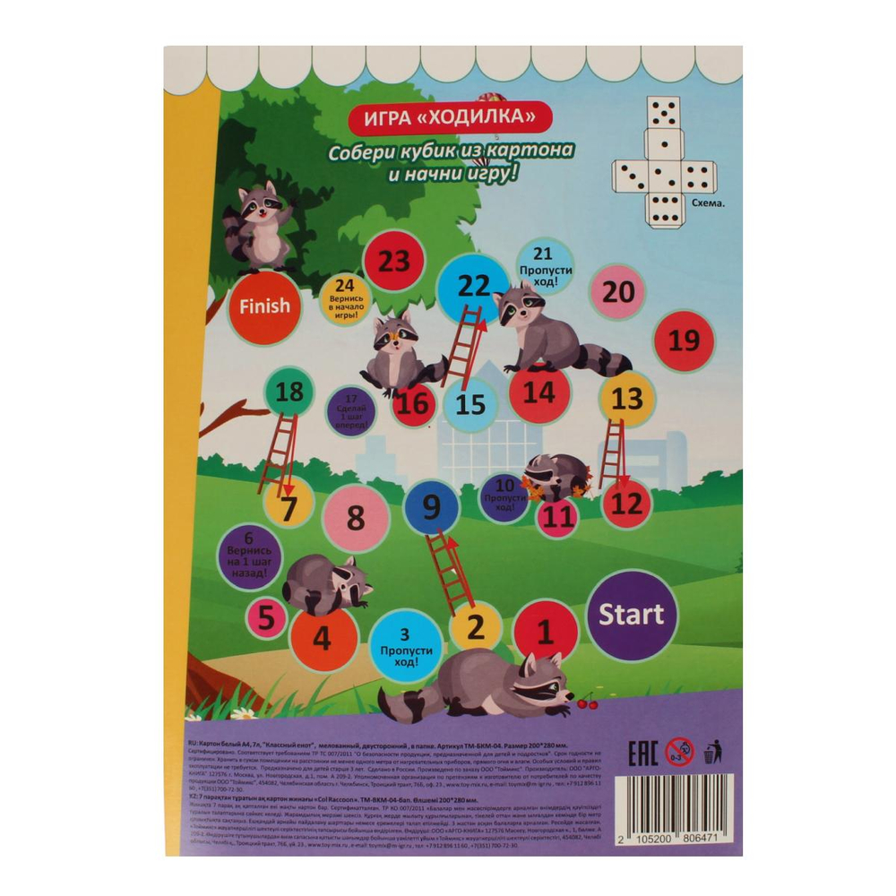 Картон белый А4 7л "Классный енот" мелов. двусторонн.в папке