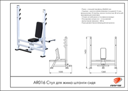 Стул для жима штанги сидя