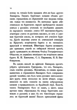 Черная вера. или шаманство у монголов и другие статьи. Black Faith or shamanism among the Mongols and other articles | Д.Л. Банзаров