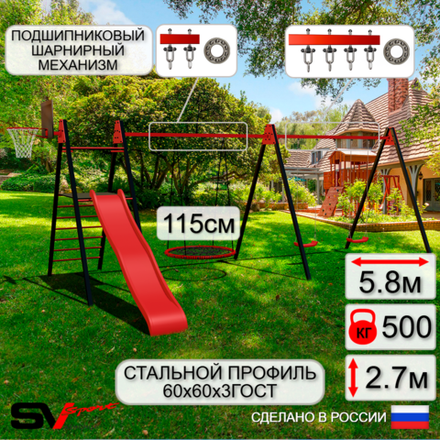 Уличные качели Sv Sport Maxi х 2 с горкой УК356.2КП3 (5.8м/Щит баскет/Гнездо 115см/"Лодочка" 2шт/Подвесы на подш 3к)