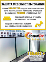 Пленка для окон статическая Static S001 Matte White ControlTek (текстурная "Белая матовая"), размер: 75х150 см.