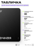 Табличка Прачечная, для многоквартирного жилого дома, серия СОСЕДИ SIMPLE, 18х18 см, пластиковая, Айдентика Технолоджи