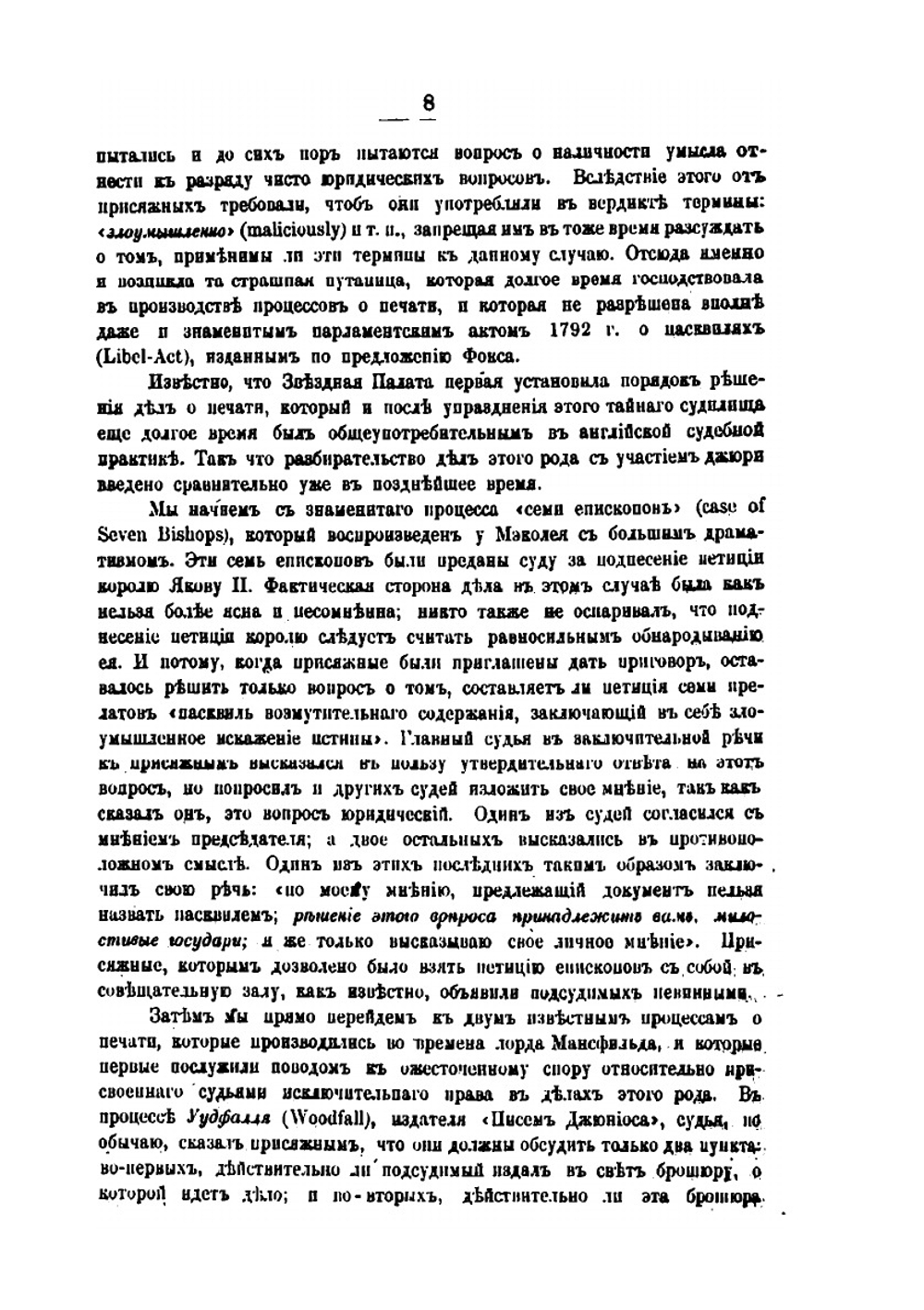 О влиянии суда на приговор присяжных | Юлий Глазер
