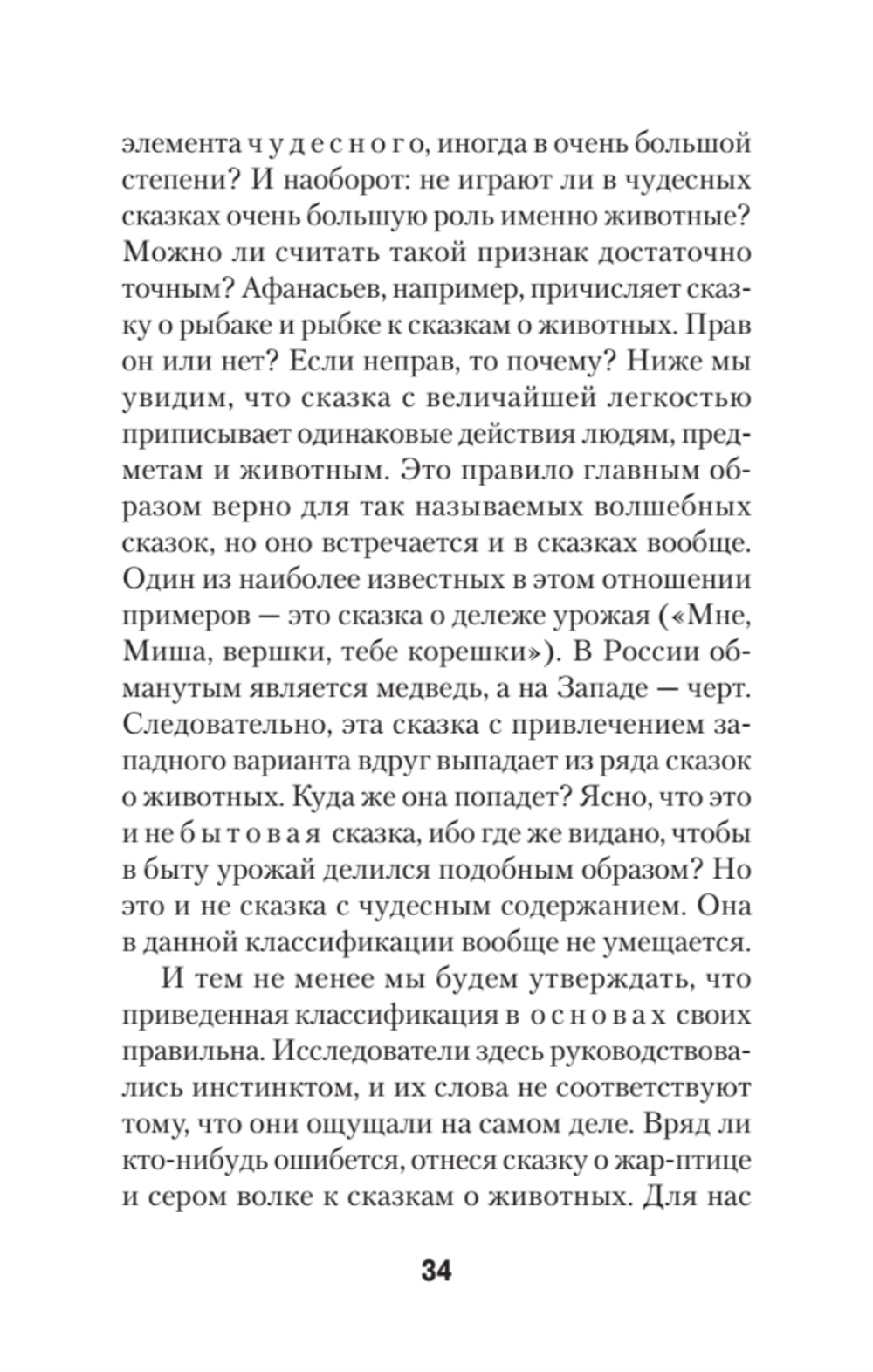 Морфология волшебной сказки (#экопокет)