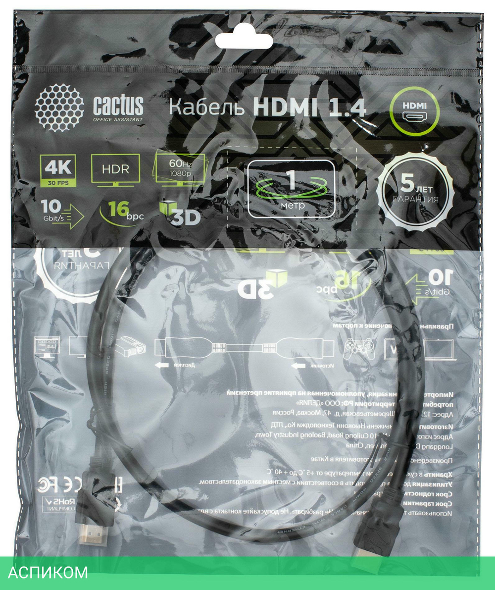 Кабель Cactus HDMI (m)/HDMI (m) 1 м черный (CS-HDMI.1.4-1)