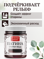 Патина «Старая медь»